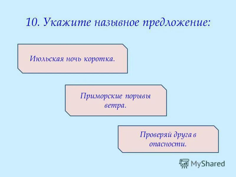 глубокая ночь назывное предложение