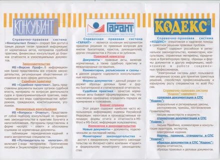 Плюсы системы кодекс