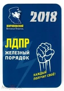 Железный порядок