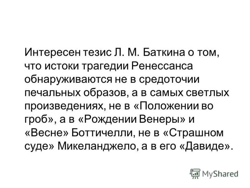интересный тезис. тезисы. тезис вопрос. тезис в сочинении это. интересный тезис.