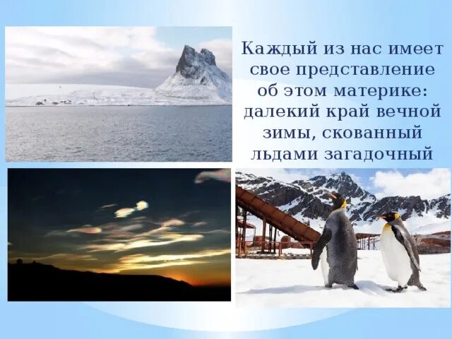 34 антарктида география 7 класс. Визитная карточка Антарктиды география 7. Визитная карточка Антарктиды география 7 класс. Визитная карточка Антарктиды география 7 класс infourok.