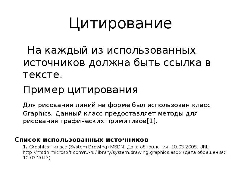 Формы цитирования. Цитирование примеры. пример самоцитирования. пример цитирования источников. ссылка для цитирования образец.