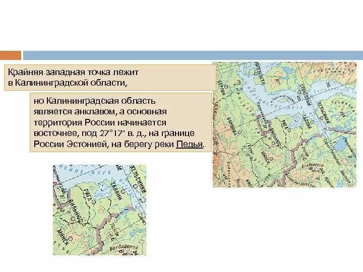 Западная точка рф. Крайние точки Калининградской области. Крайняя Западная точка Калининградской области. Крайние точки Калининграда. Крайние точки Калининградской области на карте.