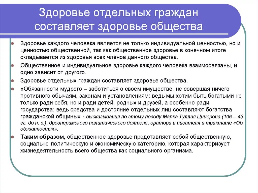 Общие понятия о здоровье как основной ценности человека. Здоровье граждан. Общие понятия о здоровье как основной ценности человека ОБЖ 8 класс. Здоровье. Общие понятия о здоровье как основной ценности человека..