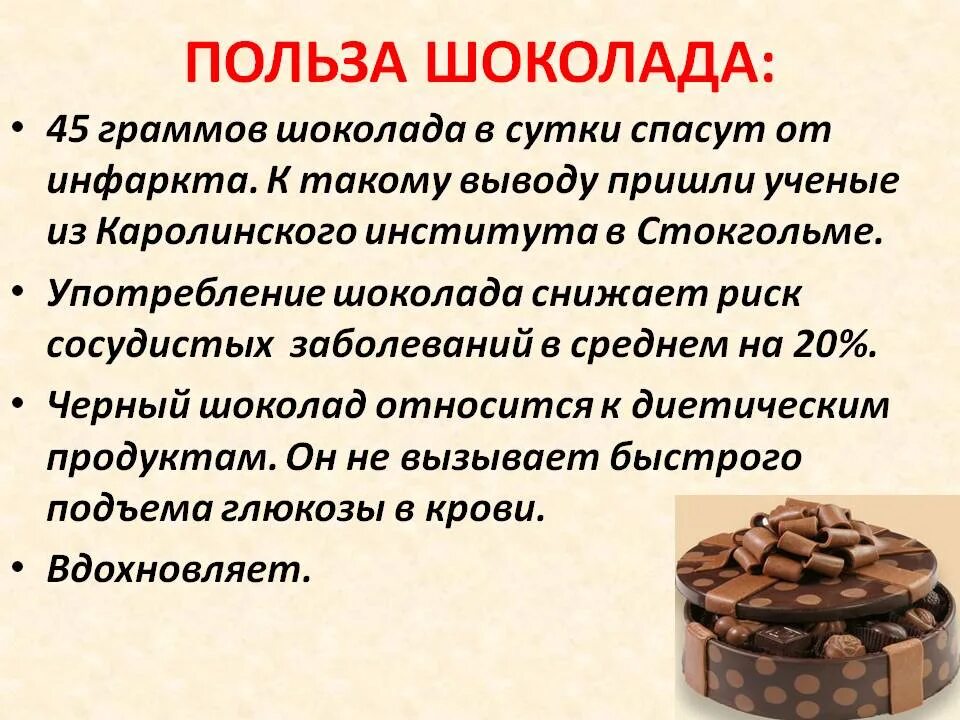 Польза шоколада. Полезные качества шоколада. Полезный шоколад. Полезные свойства шоколада.