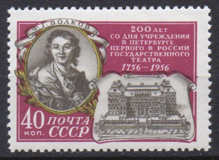 Марка 1956 года. Марки СССР. Почтовые марки СССР. 200 Лет марка.