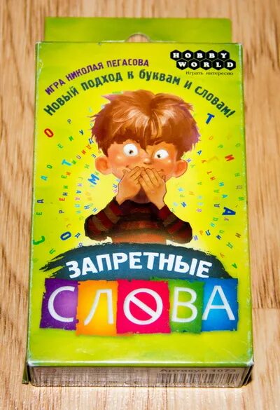 Запретные слова настольная игра. Настольная игра запрещенные слова. Игра "запретные слова". Запрещенные слова.