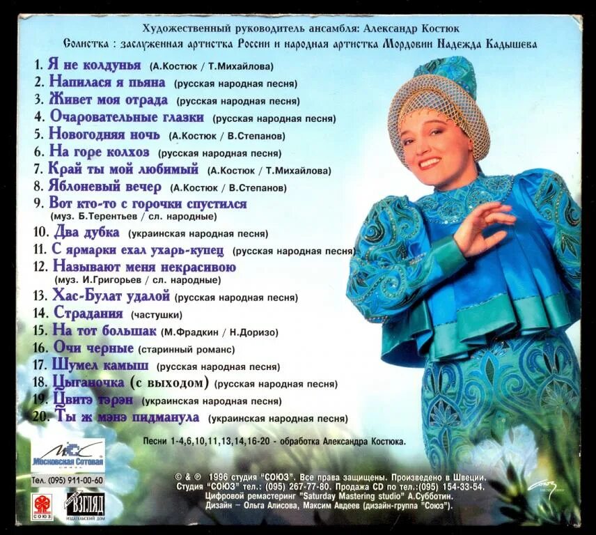 Слова песни зачем это лето кадышева. Диски с фильмами. Слова песни зачем это лето кадышева. Зачем это лето текст песни. Ах судьба кадышева текст.