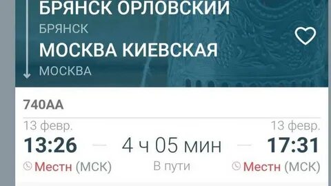 Билеты брянск симферополь поезд
