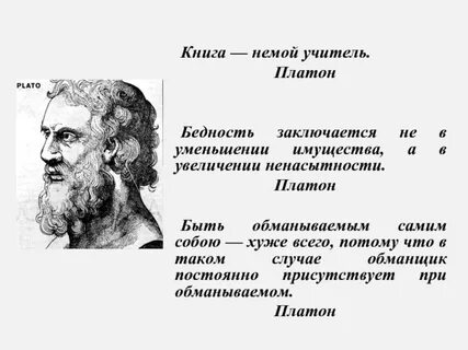 Рост платона