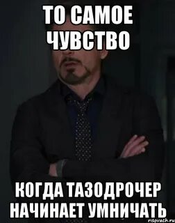 Не умничай