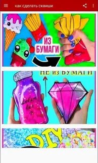 Как легко сделать сквиши из бумаги