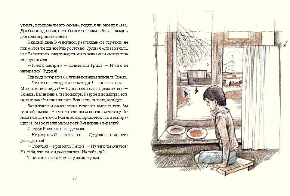 Девочка из города л.Воронкова иллюстрации. Иллюстрации к книге Воронковой девочка из города. Воронкова девочка из города книга. Повесть девочка из города л.Воронкова. Отзывчивость воронкова