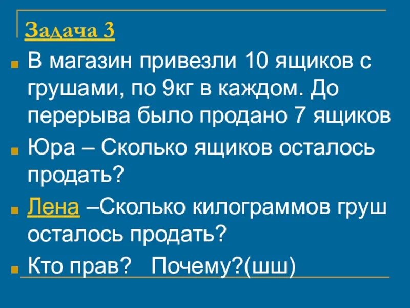 В магазин привезли 10 ящиков груш. В магазин привезли 7 ящиков груш. Груш разложили в 7 ящиков. Продали 5 ящиков груш по 15 кг.