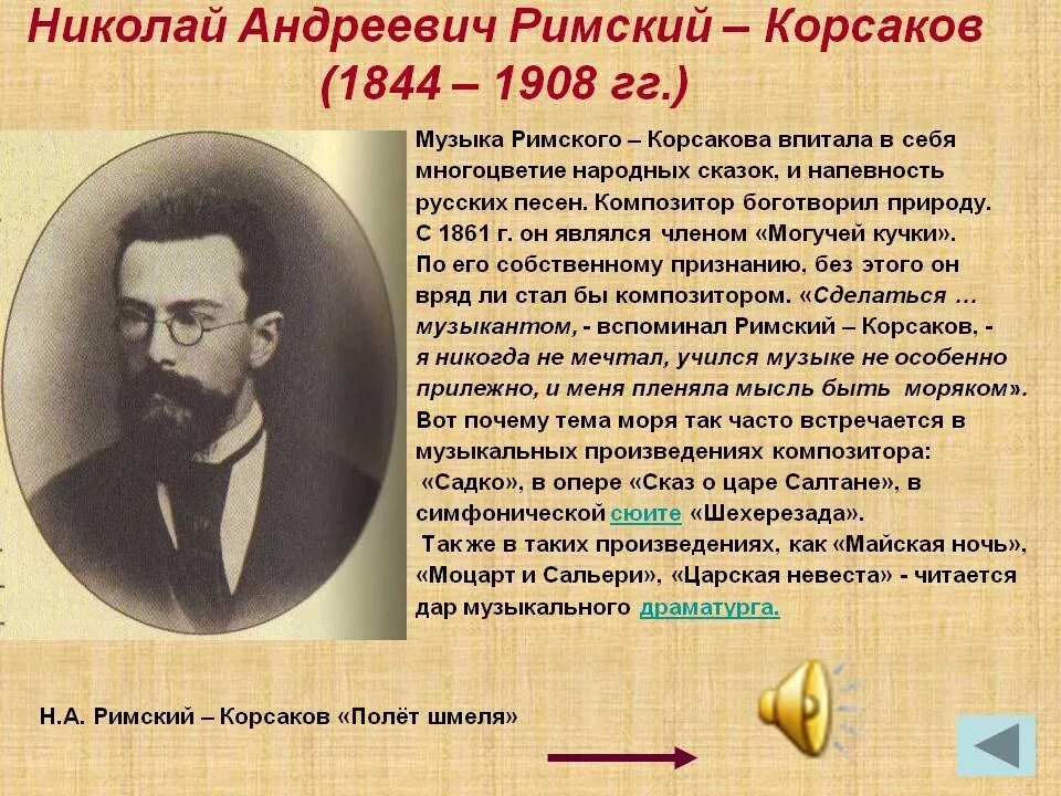 Произведения николая андреевича. Биография Римского Корсакова 3 класс. Римского-Корсакова биография доклад.