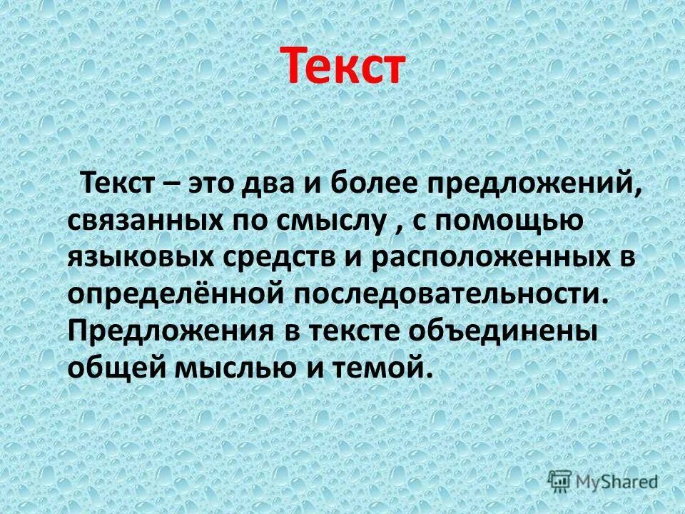Текст основные признаки текста 7 класс. Ряд предложений связанных по смыслу. Ряд предложений связанных по смыслу. Ряд предложений связанных по смыслу. Последовательность предложений в тексте.