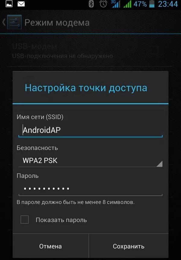 Вай фай на телефоне постоянно. Точка доступа андроид. Модем точка доступа. Точка доступа андроид Wi Fi. Пароль для точки доступа в телефоне.