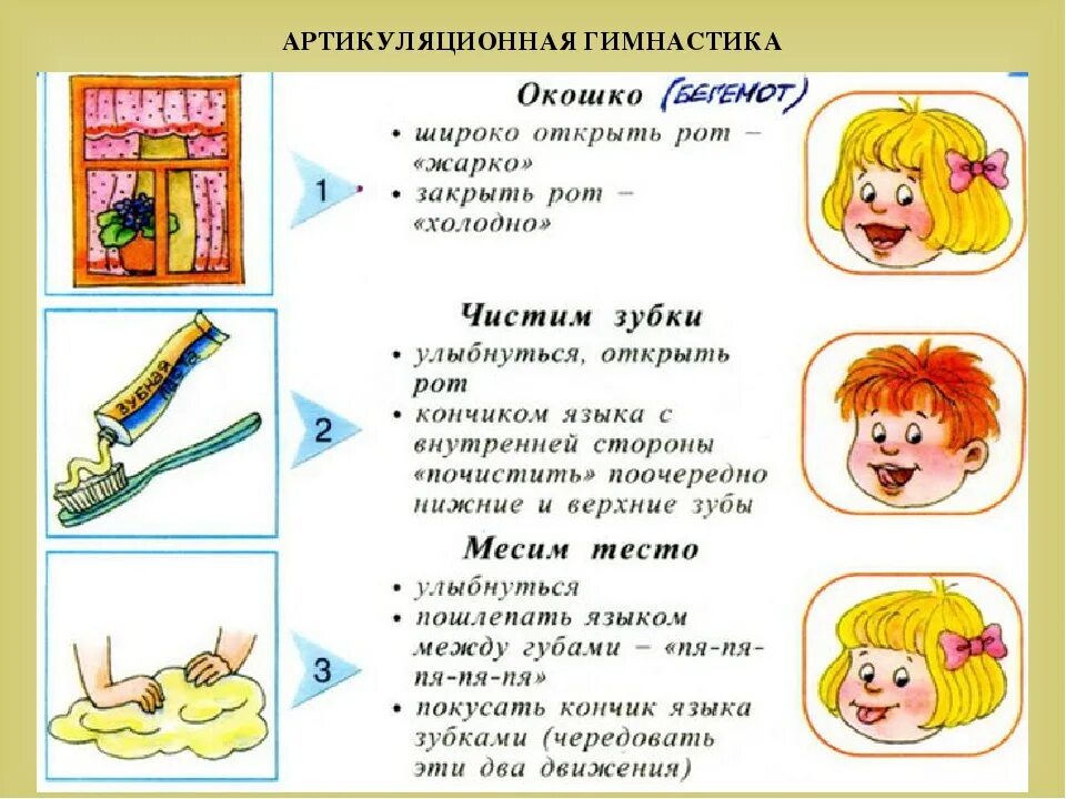 Упражнения для речи ребенку 3 года. Логопедическая артикуляционная гимнастика для детей 3-4 лет. Логопедия артикуляционная гимнастика для детей 3-4 лет. Логопедические упражнения артикуляционная гимнастика. Логопедическая артикуляционная гимнастика для детей 4-5 лет.