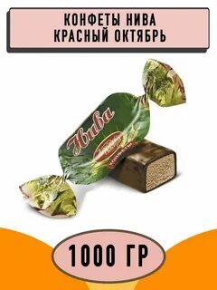 Конфеты нива