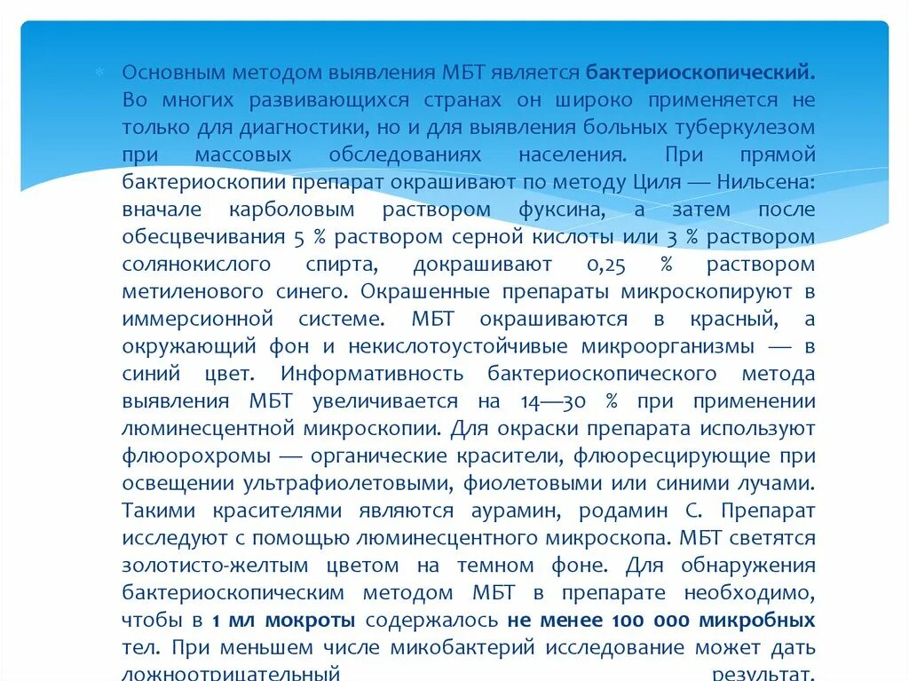 Тест на лекарственную чувствительность при туберкулезе. Выявление мбт. Бактериовыделитель это. Метод выявления микобактерий туберкулеза. Обнаружение мбт.