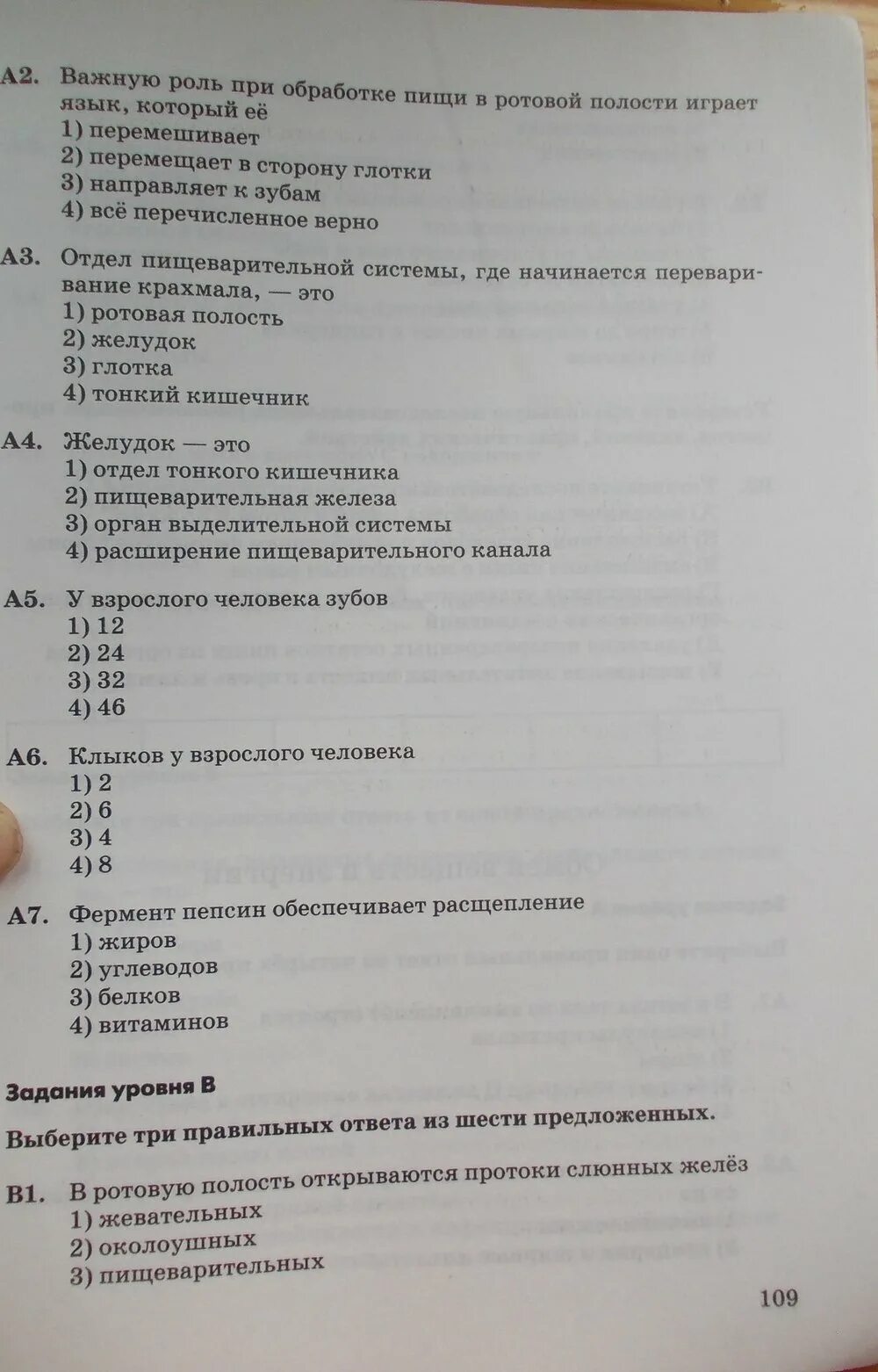 Ответ по биологии 8 класс колесова. Биология 8 класс Колесов ответы. Тестовая тетрадь по биологии 8 класс. Учебник биологии 8 класс решебник. Гдз по биологии 8 класс р.д маш.