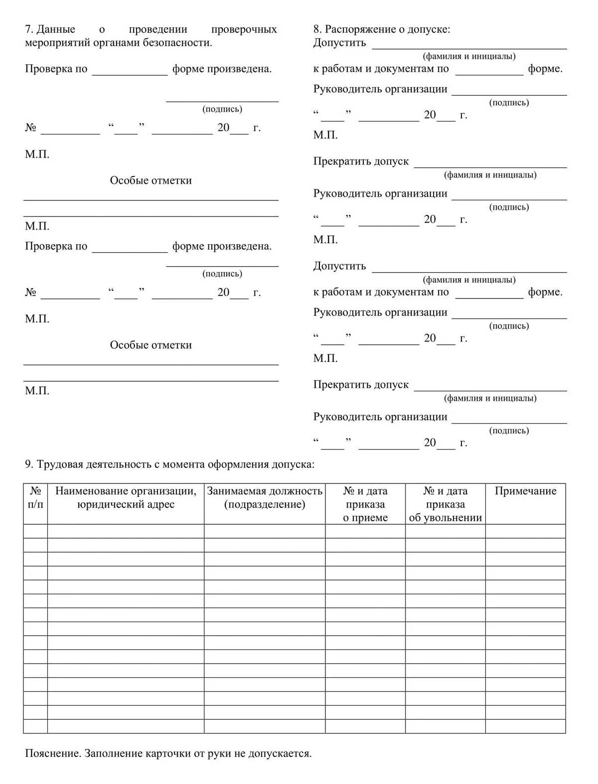 Оформление форма допуска 3. Карточка формы 1 на допуск к гостайне. бланк карточки допуска форма 1. карточка форма 1 на допуск к государственной тайне. допуски формы.