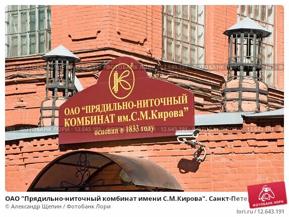 прядильно ткацкая фабрика. текстильное производство. м. прядильно ниточный комбинат кирова. прядильно ниточный комбинат санкт петербург.
