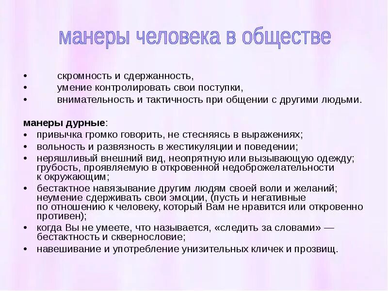 Бестактный вопрос это. Этика и манеры поведения. Хорошие привычки и манеры поведения. Манеры поведения это определение. Манеры поведения человека примеры.