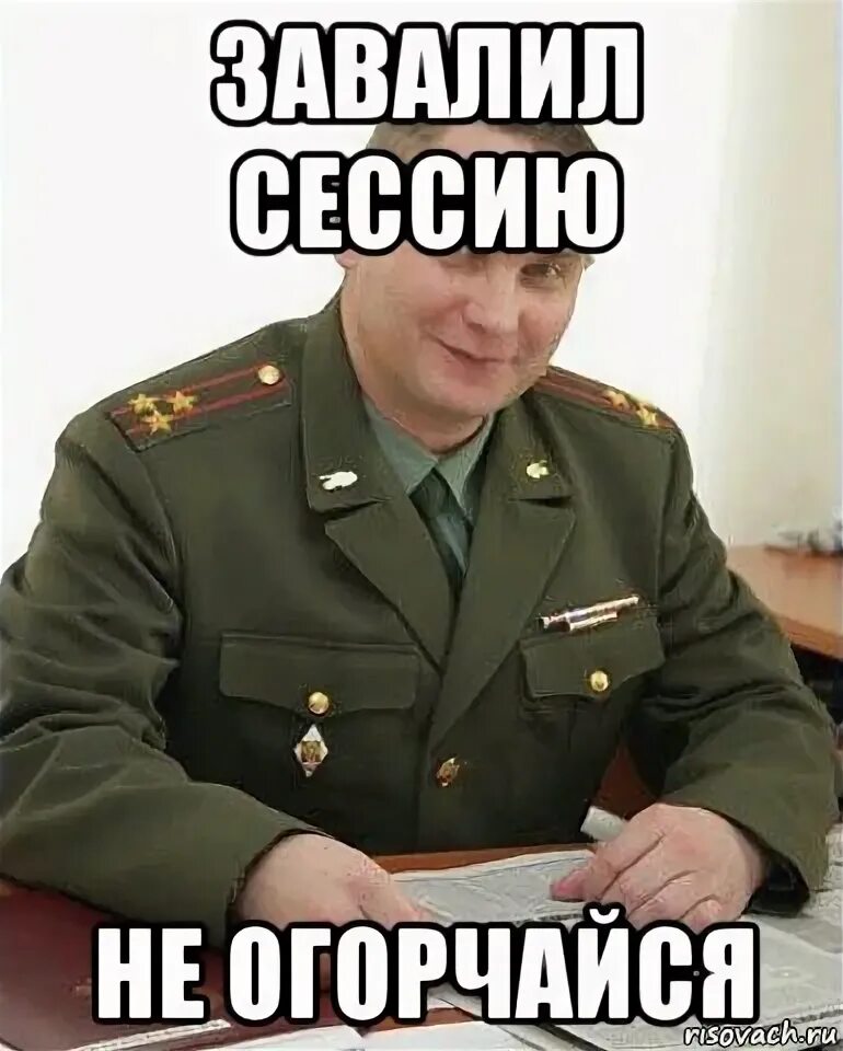 Завалить назад