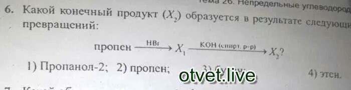 Какой конечный продукт. В результате следующих превращений образуется конечный продукт. в результате следующих превращений образуется конечный продукт х5. результате следующих превращений образуется конечный продукт x5. в результате превращений образуется конечный продукт х4.