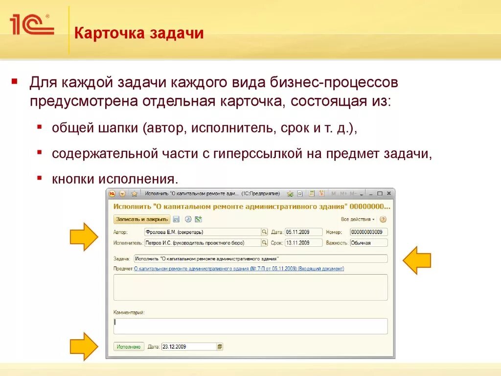 Задание банковским картам. 1с документооборот задачи мне. Карточка 1с документооборот. Карточка задачи в 1с документооборот. Ролевая адресация задач в 1с документооборот.