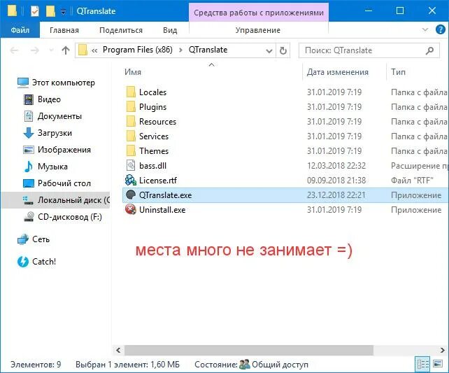 Программа поделиться