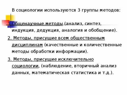 Как используют социологию