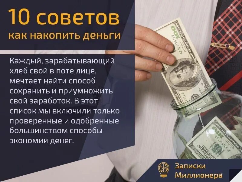 Как накопить деньги. Советы как накопить деньги. советы как накопить деньги на дом. как называют человека который копит деньги.
