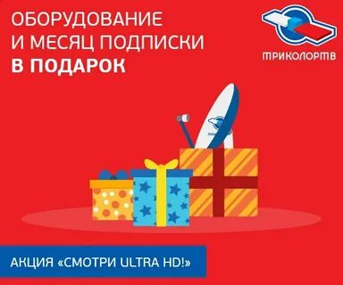 Триколор подписка старт