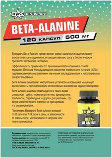 Бета аланин инструкция по применению