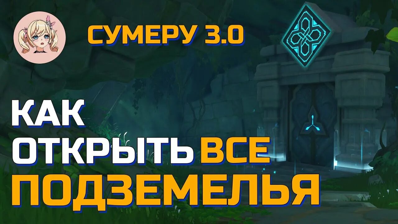 Подземелье под зонтиком геншин. Под тенью зонтика Геншин Импакт. Подземелье под тенью зонтика. Подземелье под тенью зонтика Геншин. Подземелья Сумеру.