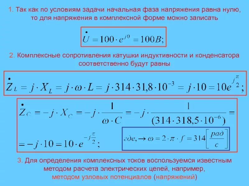 Как найти сопротивление катушки и конденсатора. Формула комплексного сопротивления катушки индуктивности. сопротивление катушки в комплексной форме. комплексное сопротивление катушки формула. комплексное сопротивление конденсатора и катушки индуктивности.