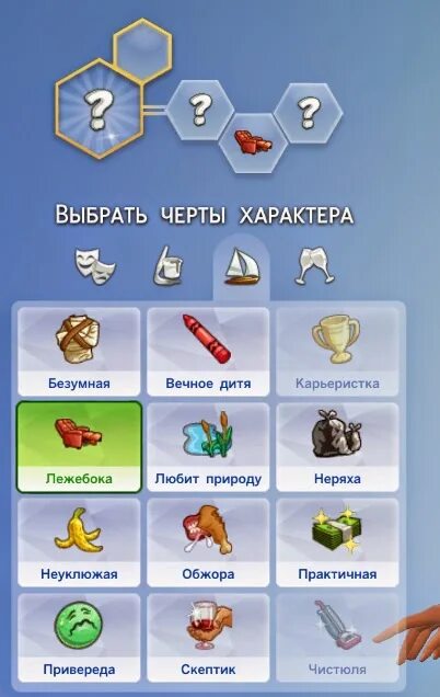 Черты характера симс 4 мод русификатор. Черты характера симс. 100 черт характера sims 4.