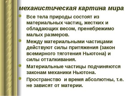 Механическая сущность