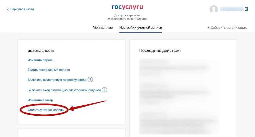 Госуслуги данные. Удалить учётную запись в госуслугах. Госуслуги сообщение. Приложение госуслуги.