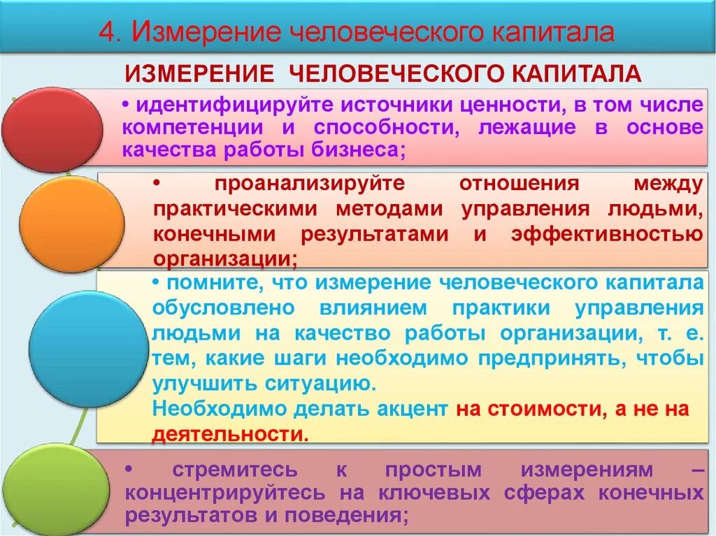 Цели человеческого капитала. Измерение человеческого капитала. Проблемы измерения человеческого капитала. .Способы измерения и оценки человеческого капитала. Методы измерения человеческого капитала.