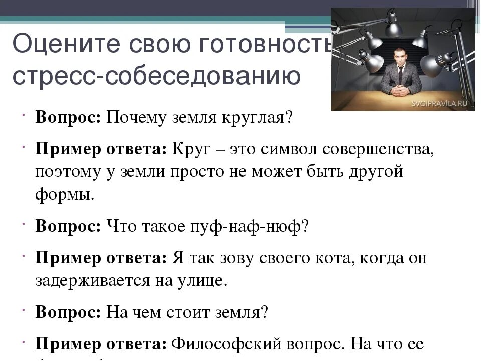 Вопросы психолога и ответы. Вопросы для психолога на собеседовании. Вопросы психолога и ответы на них. Какие вопросы зодойт психиант.