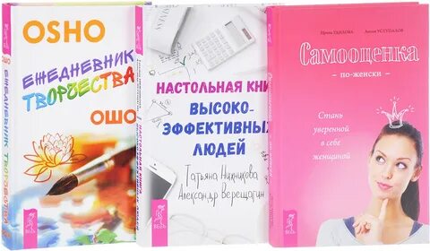 Книга по самооценке для женщин
