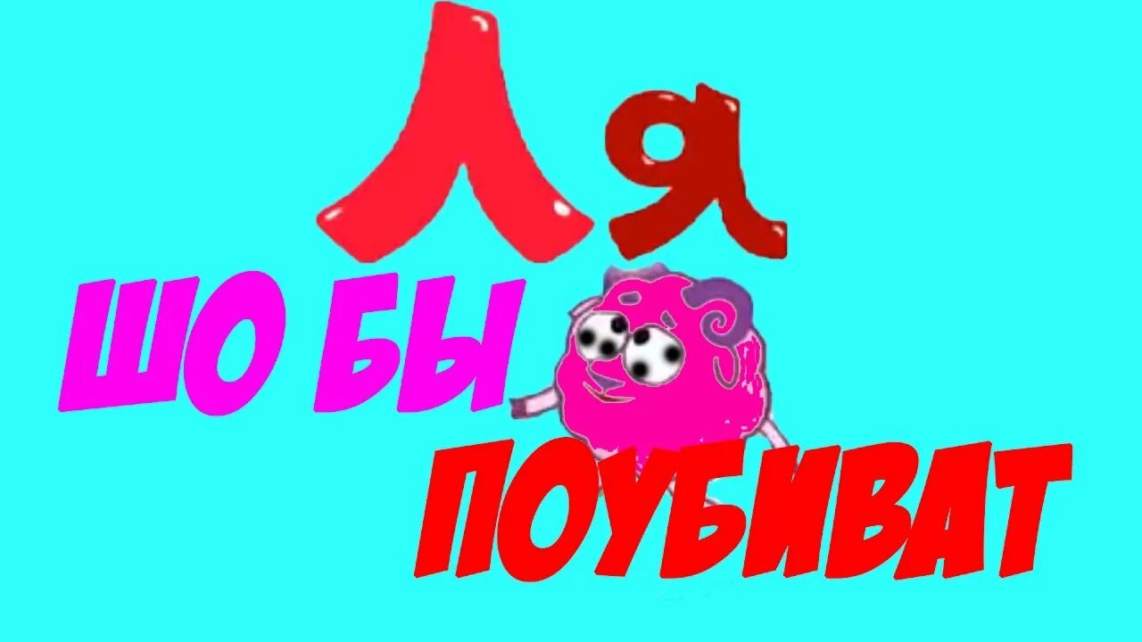 Лямое