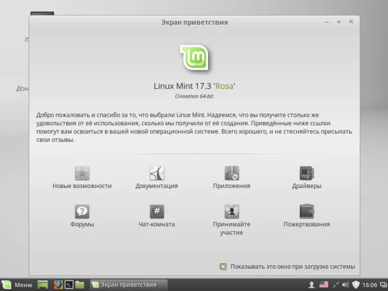 Создать флешку linux mint. Линукс минт. mint операционная система. установка линукс. установка linux mint.