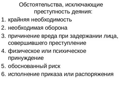 Крайней необходимости деяния