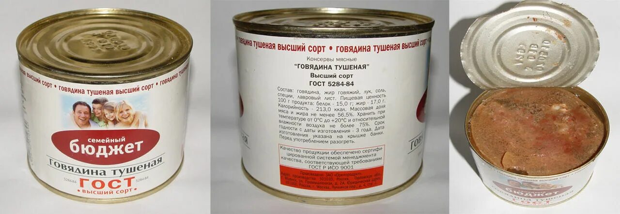 Гост тушенки ссср. Этэтикетка мясных консерв. Тушенка этикетка. Банки тушенки. Тушенка в железных банках.