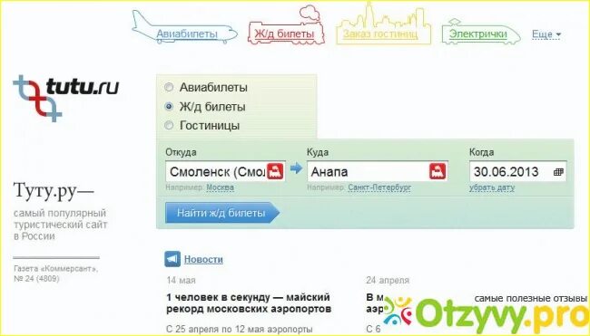 Туту поезда дешевле билет. Туту.ру авиабилеты. Туту.ру электрички. Туту ру расписание. Туту ру СПБ.