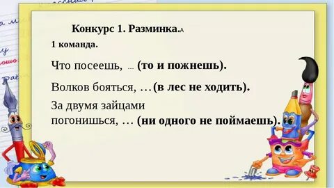 Вопросы презентация 1 класс